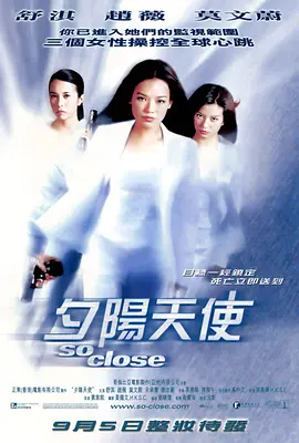 夕阳天使 夕陽天使（2002） 海报