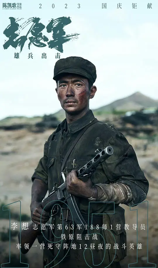 志愿军:存亡之战2024剧照2