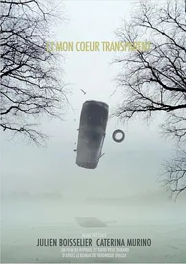 透明的心 Et mon coeur transparent（2018） 海报