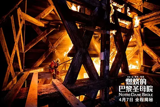 燃烧的巴黎圣母院 Notre-Dame br?le2022剧照3