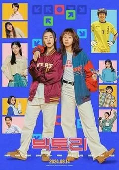 胜利（2024） 海报