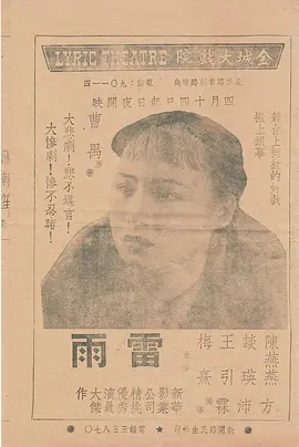 雷雨（1938） 海报