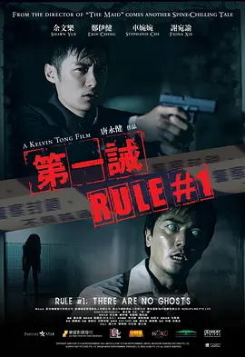 第一诫（2008） 海报