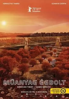 白色塑料天空（2023） 海报