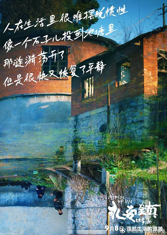 永安镇故事集2021剧照2