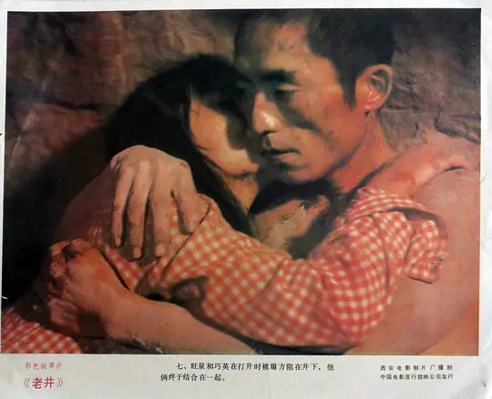 老井1986剧照2