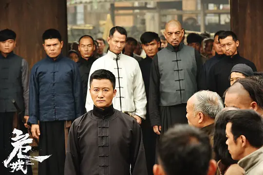 危城2016剧照2
