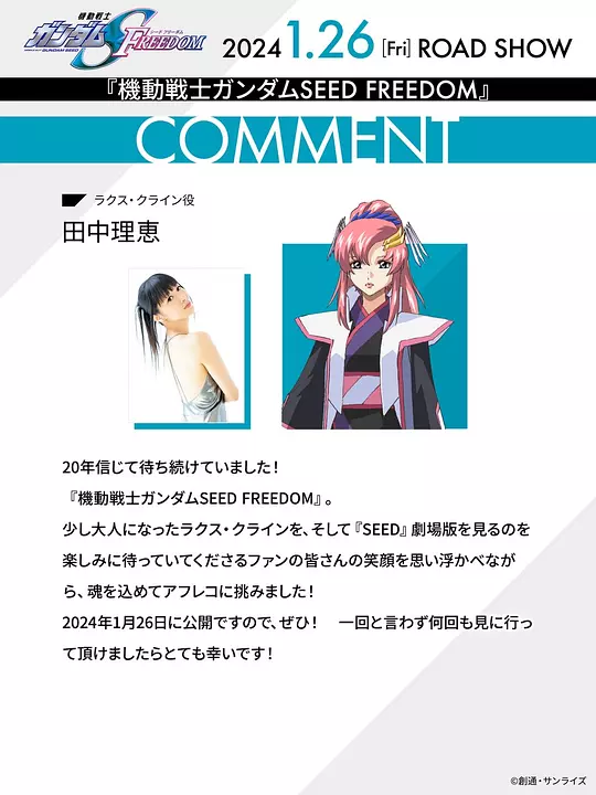 机动战士高达SEED FREEDOM 機動戦士ガンダムSEED FREEDOM2024剧照2