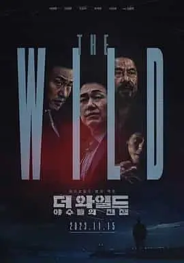 The Wild：野兽们的战争（2023） 海报