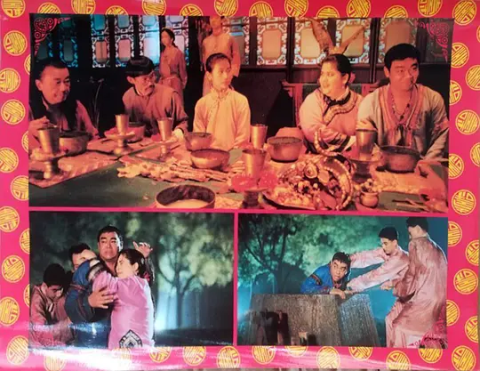 呆佬拜寿 呆佬拜壽1995剧照3