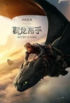 新·驯龙高手（2025） 海报
