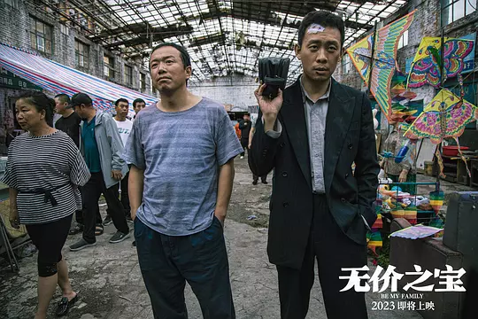 无价之宝2023剧照2