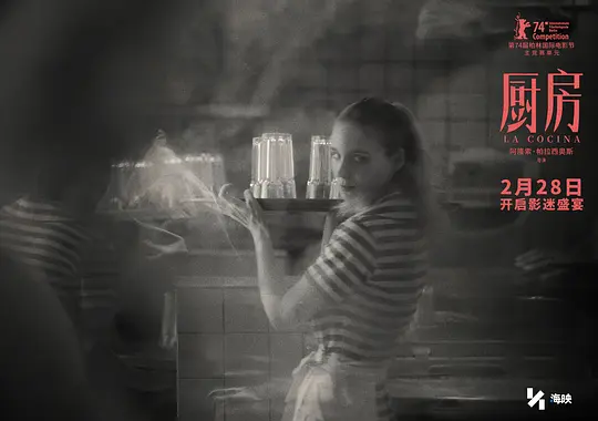 厨房 La Cocina2024剧照3