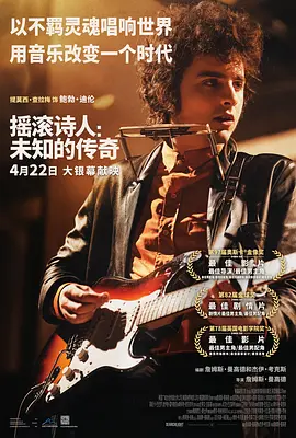 摇滚诗人：未知的传奇 A Complete Unknown（2024） 海报