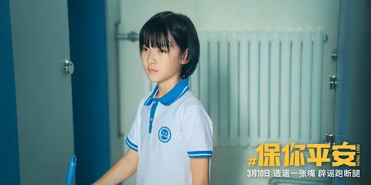 保你平安2022剧照3