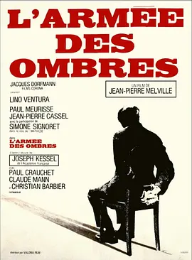 影子部队 L'armée des ombres（1969） 海报