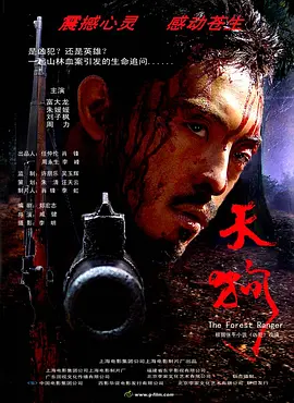 天狗（2006） 海报