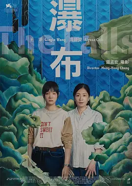 瀑布（2021） 海报