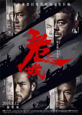 危城（2016） 海报