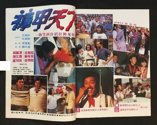 裤甲天下 褲甲天下1988剧照3