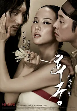 后宫：帝王之妾 ??: ??? ?（2012） 海报
