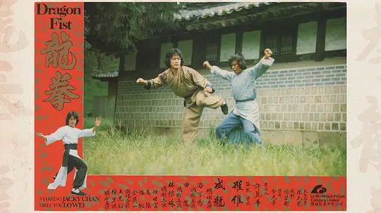 龙拳 龍拳1979剧照2