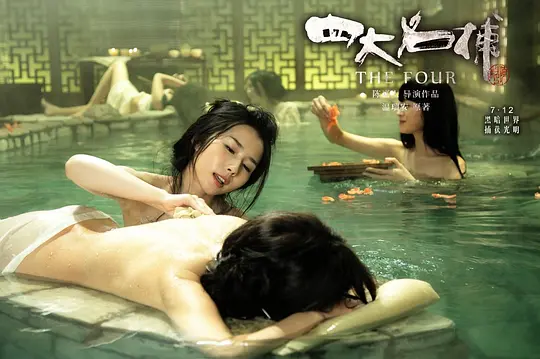 四大名捕2012剧照1