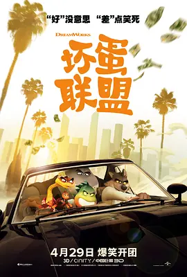 坏蛋联盟 The Bad Guys（2022） 海报