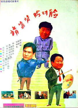 背靠背，脸对脸（1994） 海报