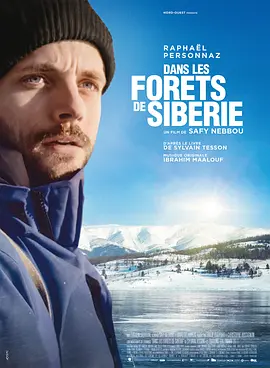 在西伯利亚森林中 Dans les forêts de Sibérie（2016） 海报
