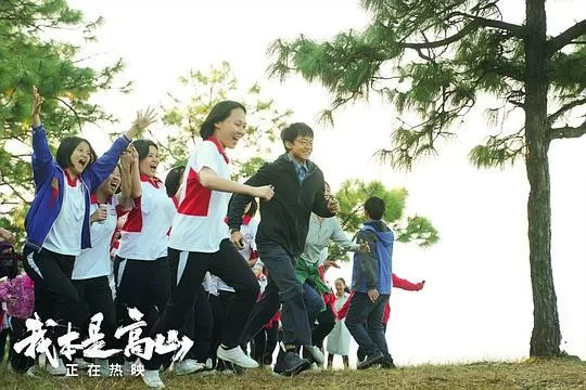 我本是高山2023剧照2