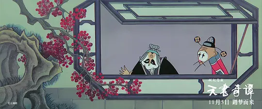 天书奇谭1983剧照3