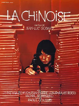 中国姑娘 La chinoise（1967） 海报