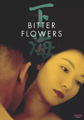 下海（2017） 海报