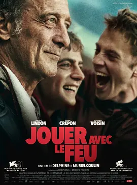 玩火 Jouer avec le feu（2024） 海报