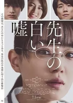 老师的善意谎言（2024） 海报