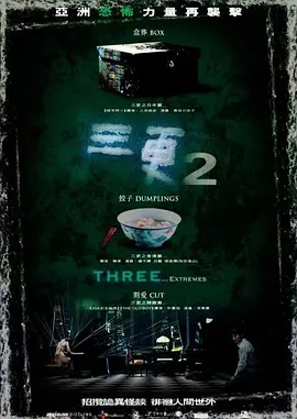 三更2（2004） 海报