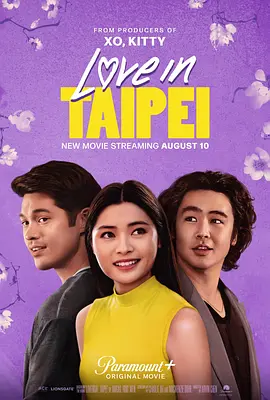 台北爱船 Love in Taipei（2023） 海报