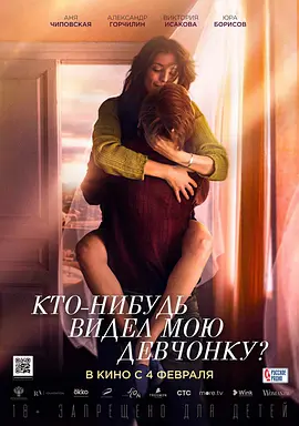 此情可待成追忆 Кто-нибудь видел мою девчонку?（2020） 海报