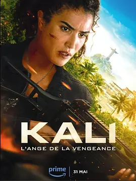 卡莉 Kali（2024） 海报