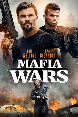 黑手党战争 Mafia Wars（2024） 海报