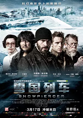 雪国列车 ????（2013） 海报