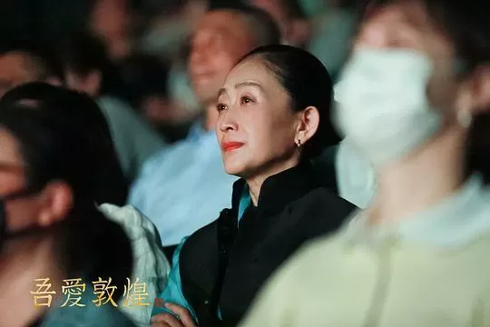 吾爱敦煌2023剧照1