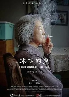 冰下的鱼（2020） 海报