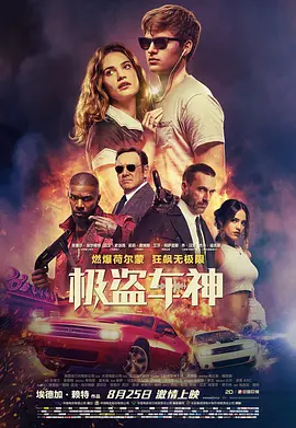 极盗车神 Baby Driver（2017） 海报