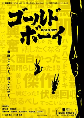 黄金少年 ゴールド?ボーイ（2023） 海报