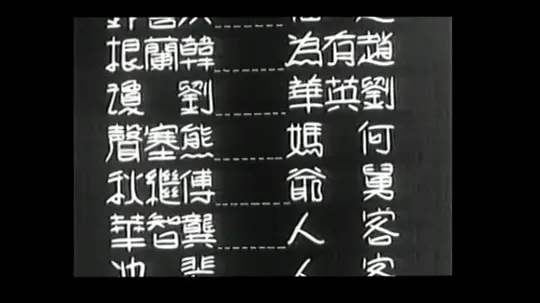 雷雨1938剧照2