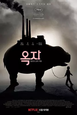 玉子 ??（2017） 海报