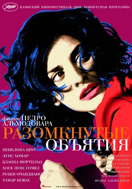 破碎的拥抱 Los abrazos rotos（2009） 海报