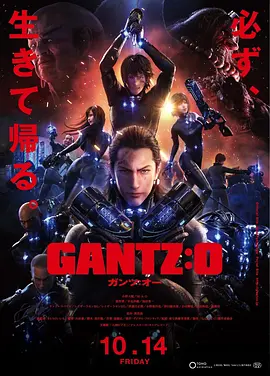 杀戮都市：O GANTZ:O（2016） 海报